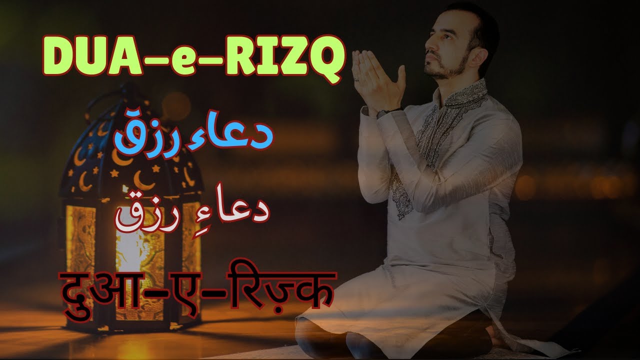 Dua e Rizq by Imam Jafar Sadiq (AS) with English translation  & subtitles, and Arabic subtitles.
