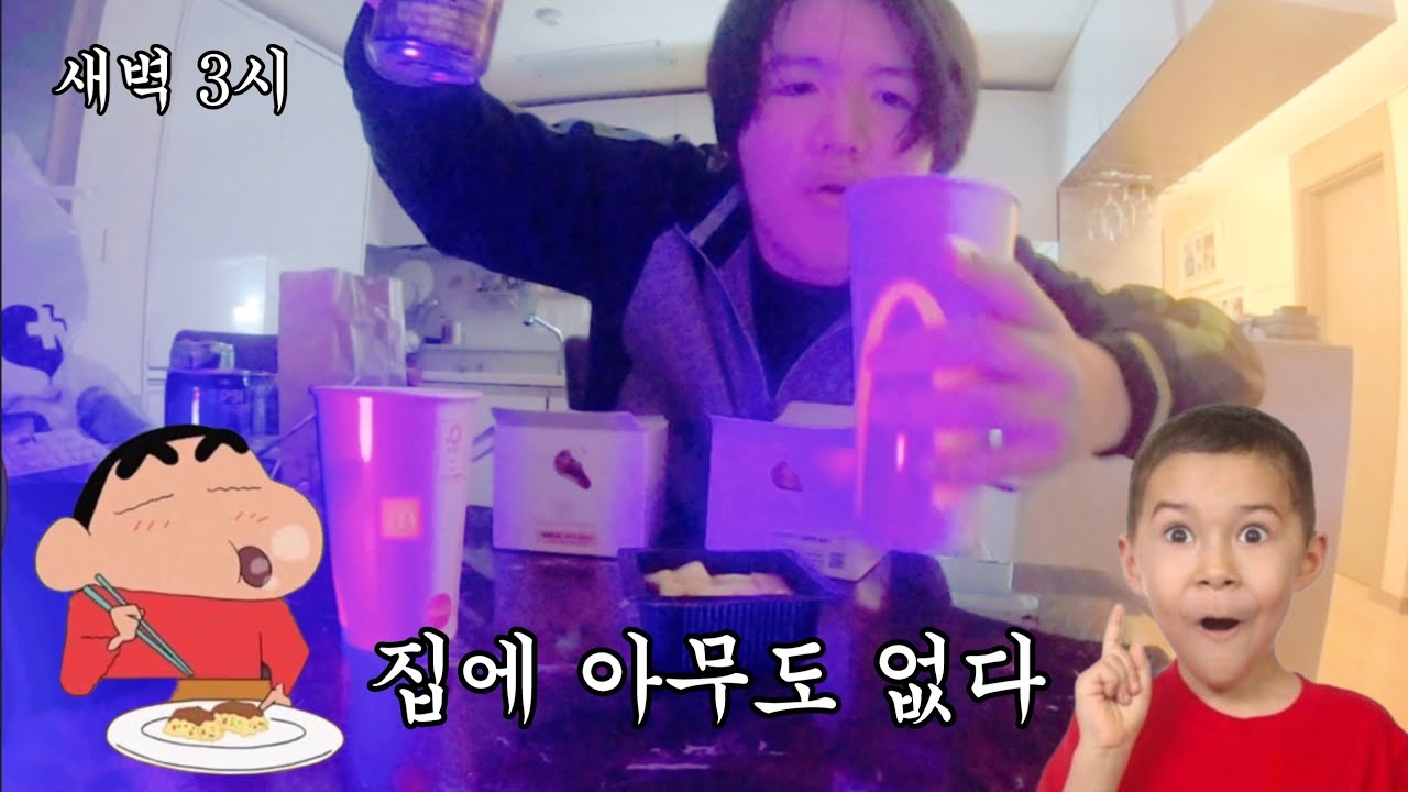 집에 아무도 없으면 생기는 일
