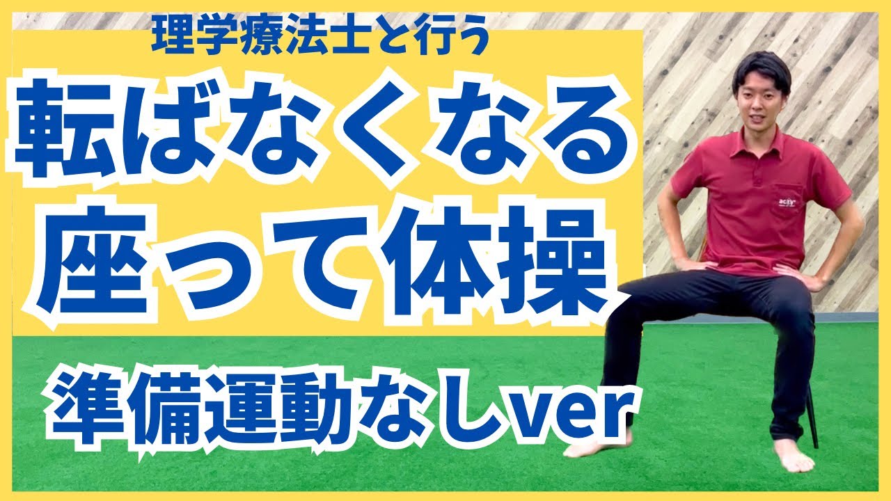転倒しなくなるシニア向け体操‼️※字幕あり【途中広告なし】