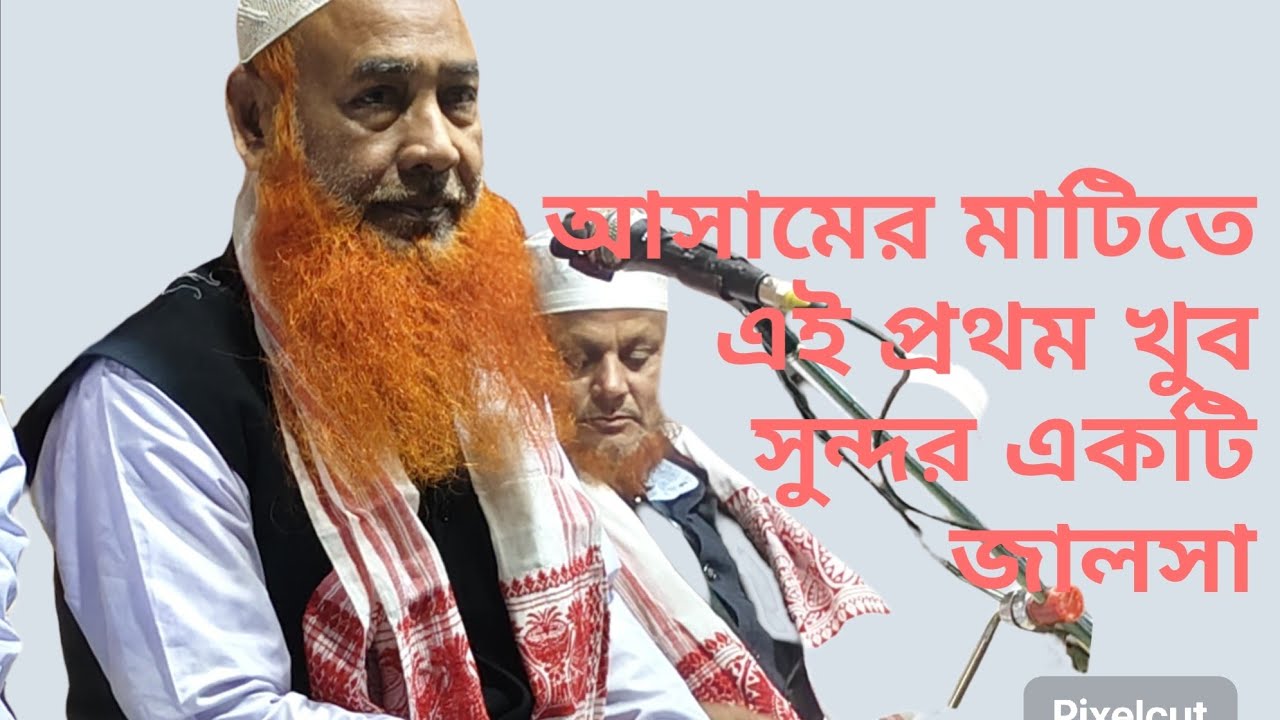 Maulana Abu Obayda Sahab/ New Waz Mahfil ) মাওলানা আবু ওবায়দা সাহাব/ 