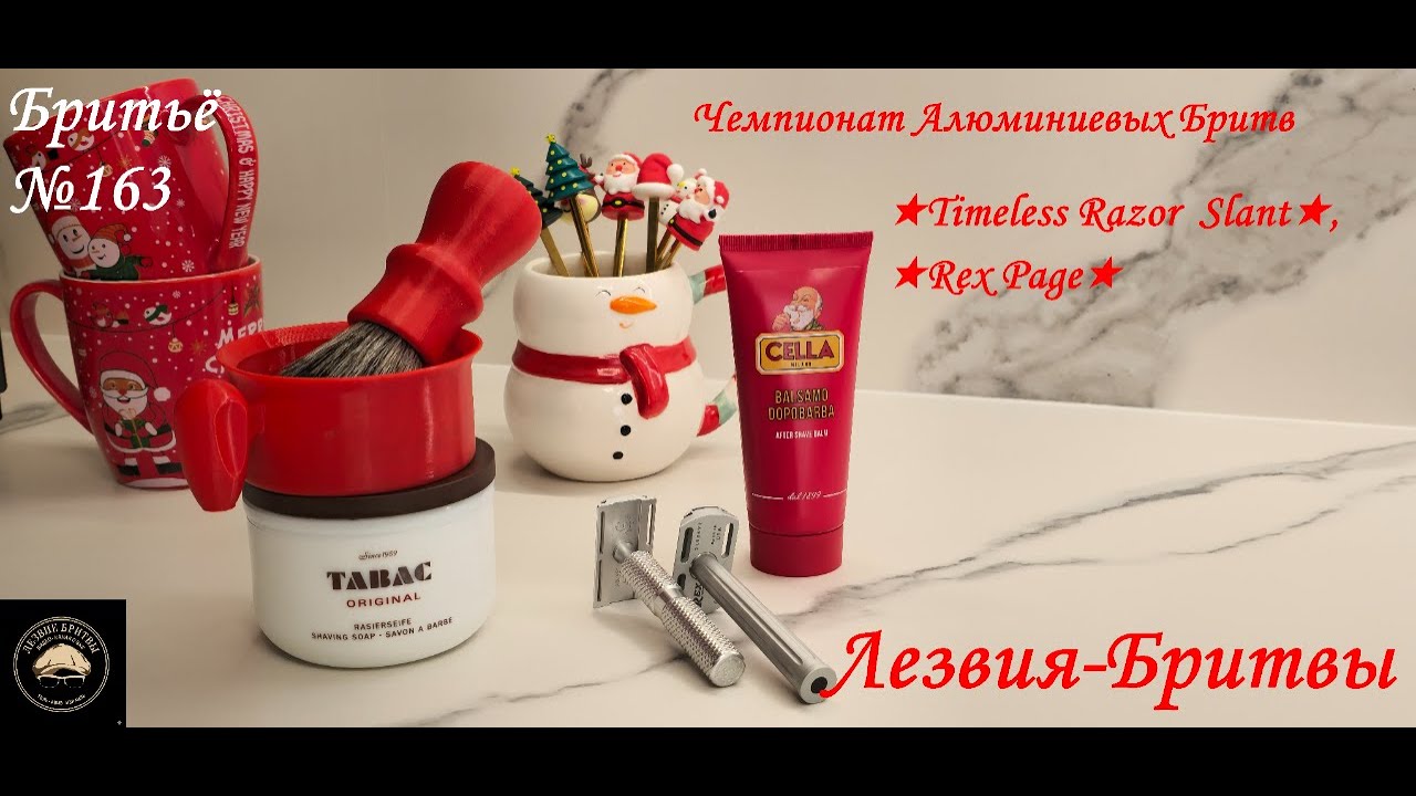 #бритьё №163! Чемпионат! ★Timeless Razor  Slant★★Rex Page★