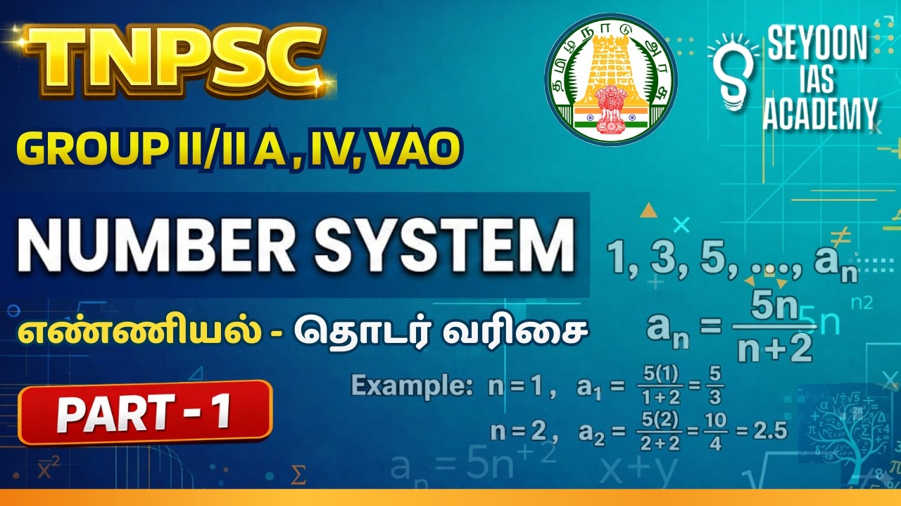 TNPSC MATHS: எண்ணியல் தொடர் வரிசை | NUMBER SERIES SHORTCUTS IN TAMIL | SEYOON IAS ACADEMY