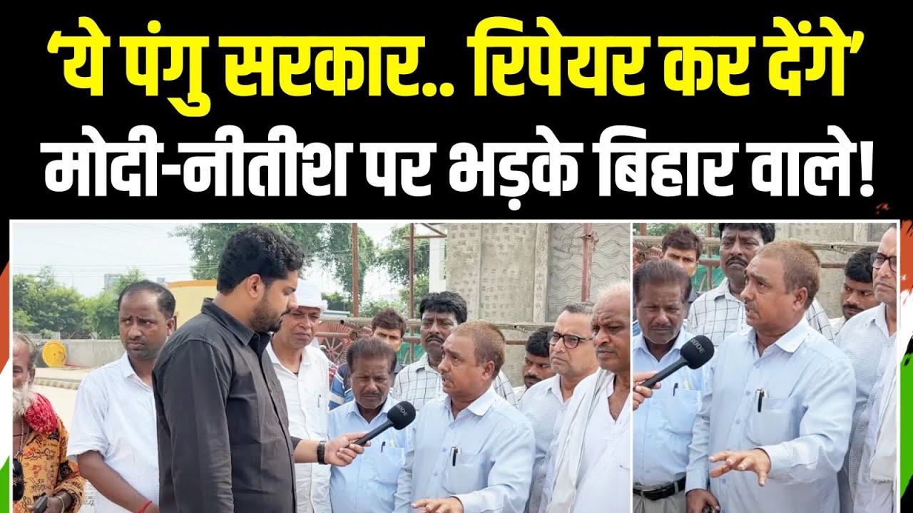 ‘रिपेयर कर देंगे...’ | मोदी-नीतीश का नाम सुनते ही भड़के बिहार के लोग! | Bihar Election