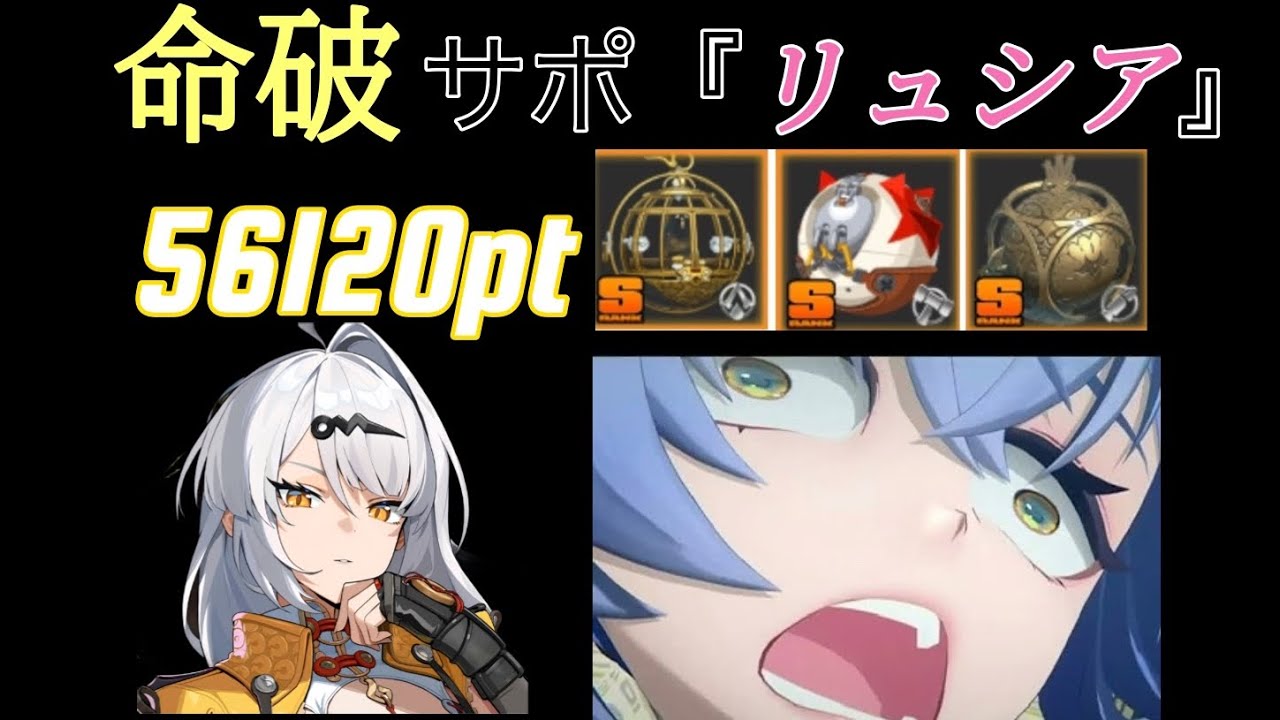 ［ゼンゼロ］［ZZZ］限定S無凸危局強襲戦21期56120pt イーシェン&フーフー&リュシア