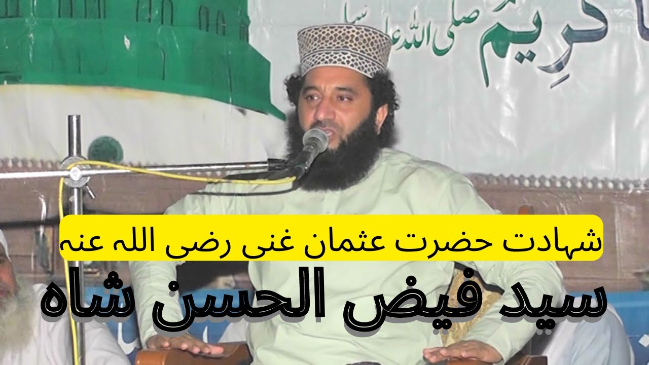 Syed Faiz ul Hassan Shah Hafizabad complete Bayan in Bhall Chakwal