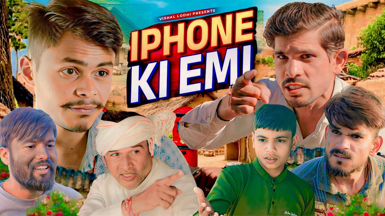 I PHONE KI EMI || FULL  FUNNY  || VISHAL LODHI || COMEDY VIDEO 2025