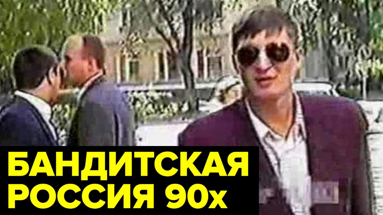 Битва за «АвтоВАЗ». Как бандиты в 90-х боролись за контроль над Тольятти