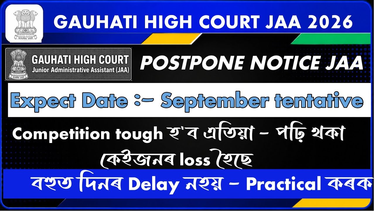 Gauhati High Court JAA POSTPONE NOTICE 2026 📢 Official Update | New Exam Date Soon?