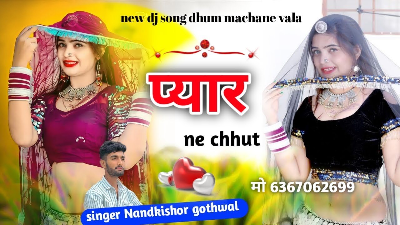 आसमानी लूगड़ी में तारा चमक // new song 2026 // सिंगर नंदकिशोर गोठवाल// बहुत ही सुंदर सॉन्ग