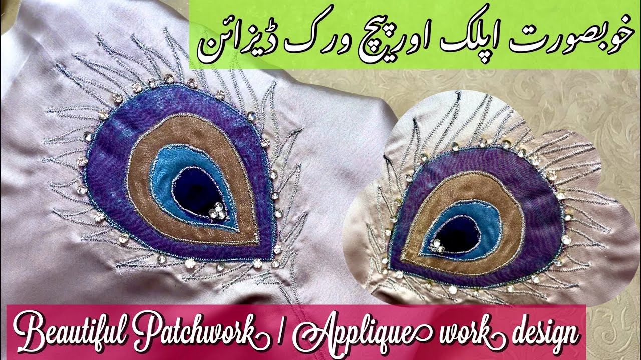 Cutwork design | Patch work | Applique work | Aplic designs #cutwork #patchwork #applique