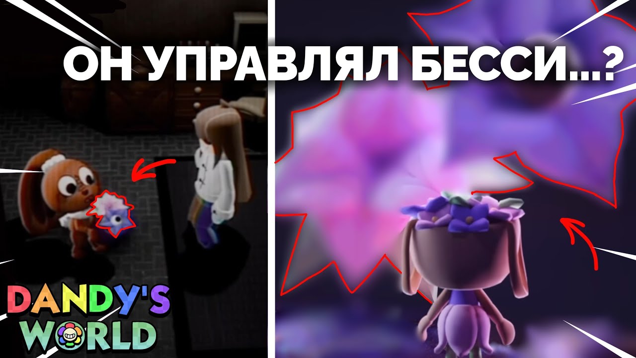 ОН УПРАВЛЯЛ БЕССИ.. СЕКРЕТНАЯ КОМНАТА ОТКРЫЛАСЬ! ЭКСПЕРИМЕНТ ДЕЛАЙЛЫ ПОШЕЛ НЕ ПО ПЛАНУ..