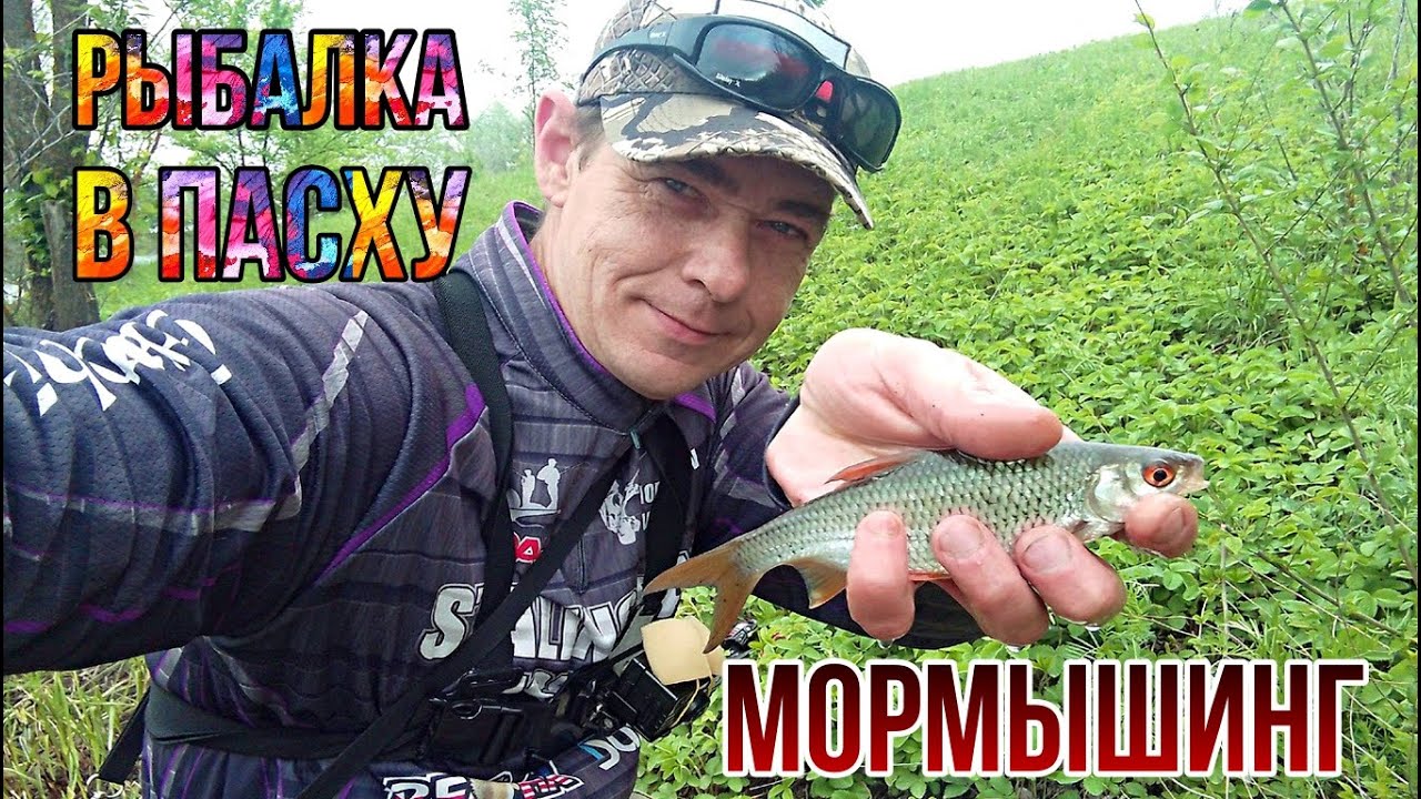 Рыбалка в пасху. Мормышинг на пруду.