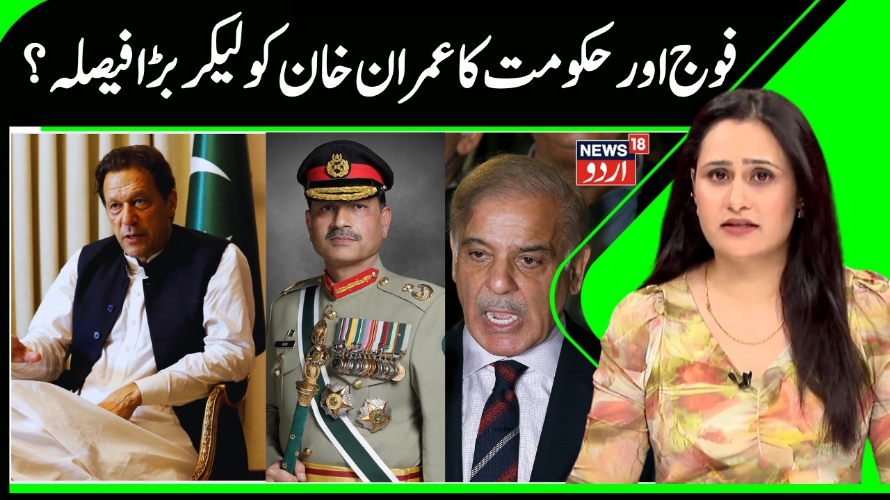 Pakistan Army, Govt's Plan on Imran Khan | Imran Loses 85% Vision After Inhuman Abuse In Jail | N18G