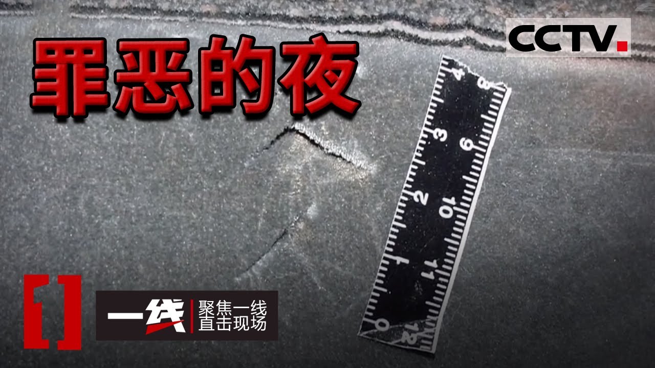 《一线》砍杀抛尸！凶手拖行尸体十多米 警方紧急抽调几十名民警查案！20210317 | CCTV社会与法