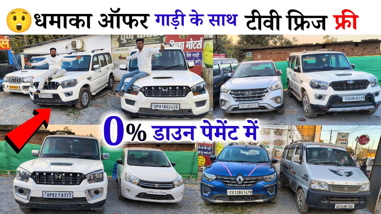 😲धमाका ऑफर। गाड़ी के साथ टीवी फ्रिज लेकर जाओ । Ambika motors ambikapur। #anujcarsreview