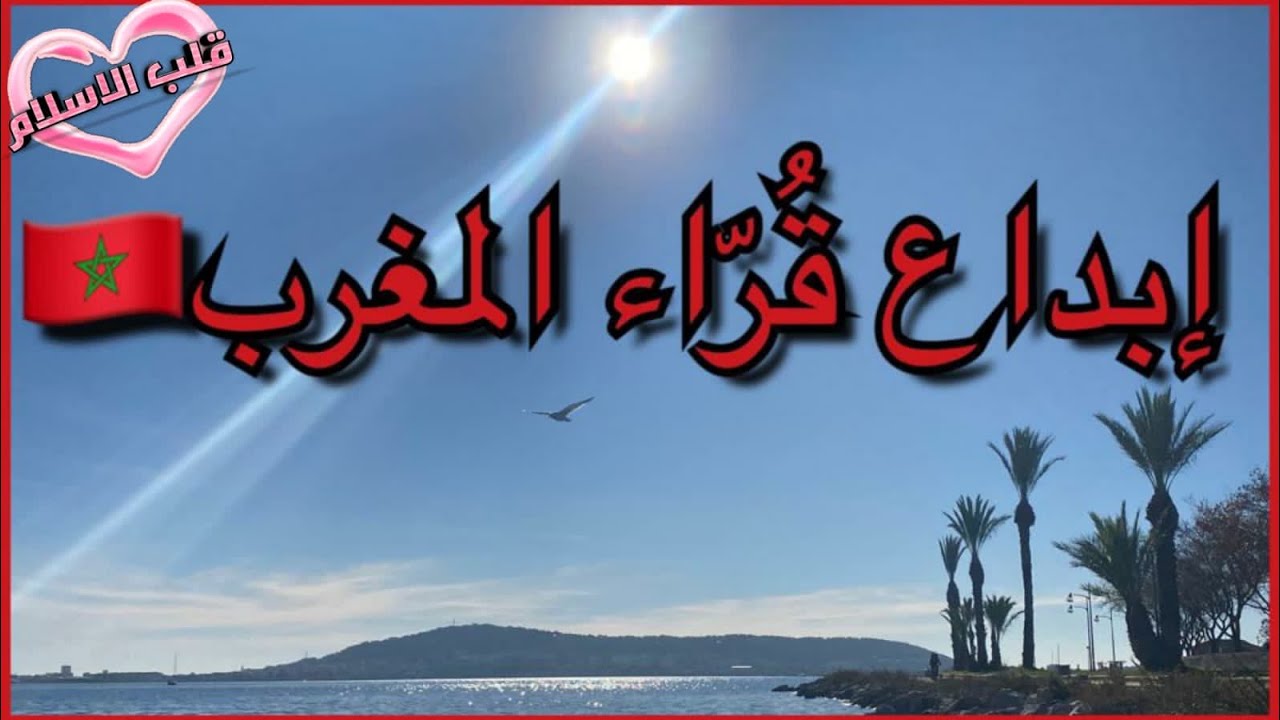 تلاوة خيالية للقارئ يوسف بعزيز إمام و خطيب مسجد  #تكركورت الدشيرة أگادير 🇲🇦