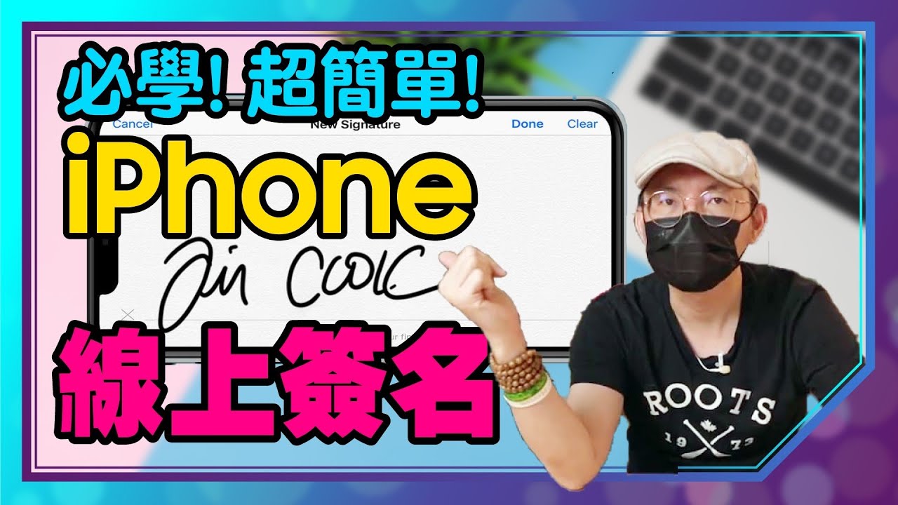 用iPhone線上簽名小技巧，居家辦公沒有印表機也不怕 Ft.iPhone12 mini［蘋果小技巧］