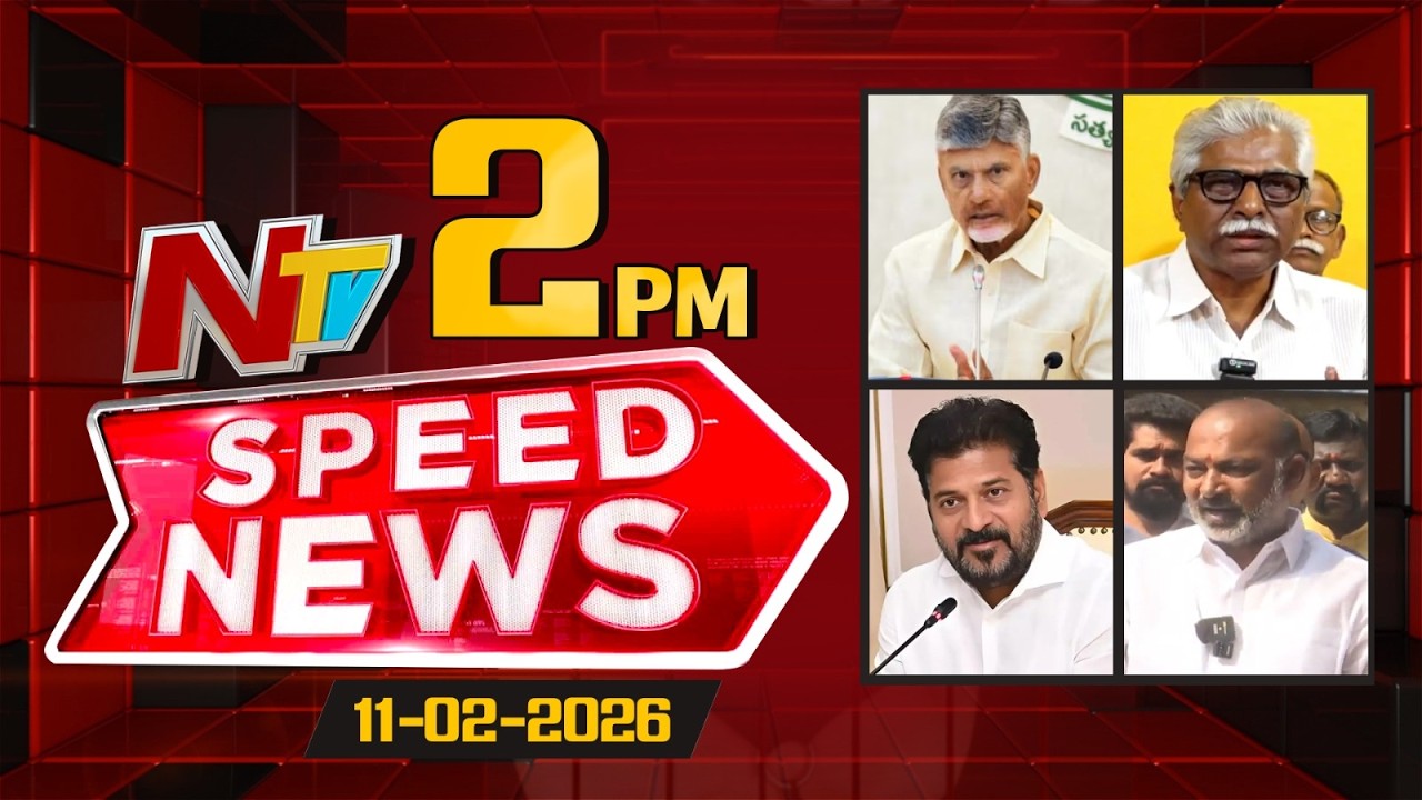 Speed News | 2 PM News Headlines | 11-02-2026 | NTV Telugu