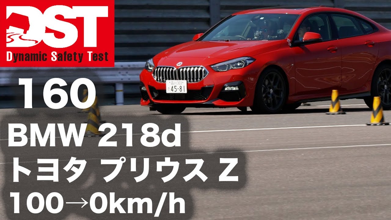 BMW218d グラン クーペ M sport×TOYOTA プリウス Z E-Four　100-0km/h【DST♯160-2】