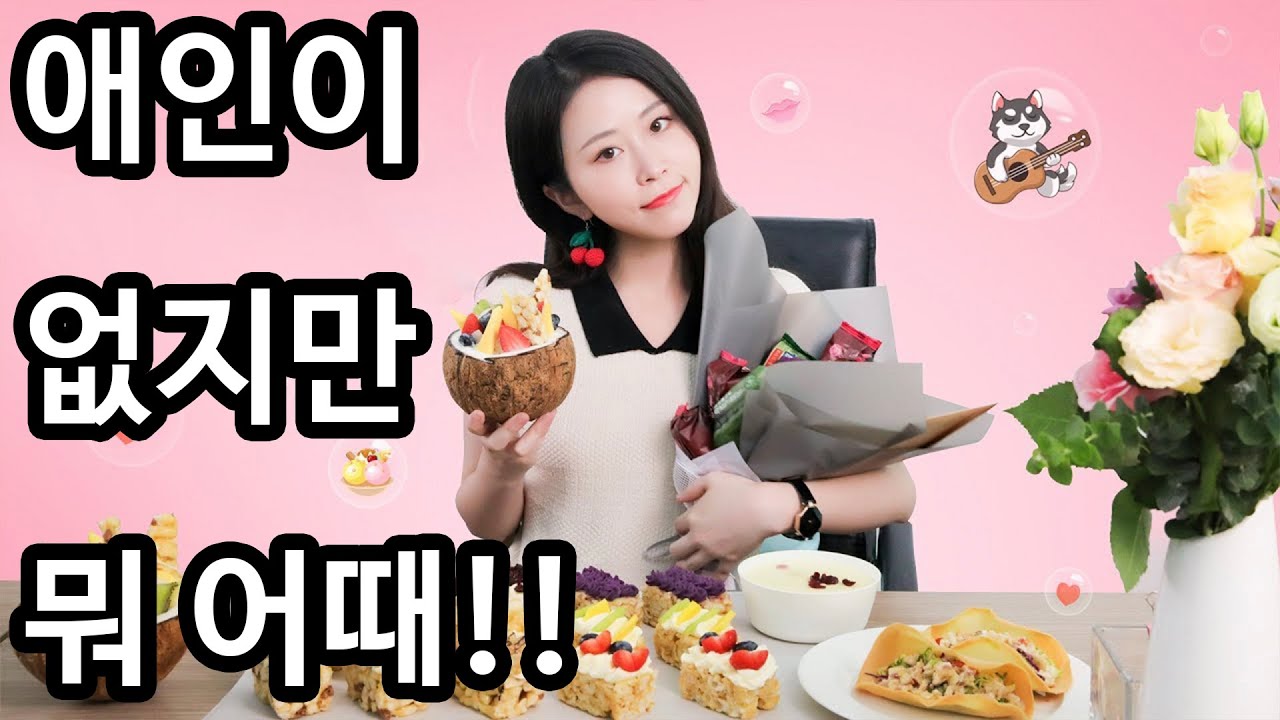 스페셜 103 샤치마와 함께 한 중국 발렌타인데이💋 | 미쓰 예