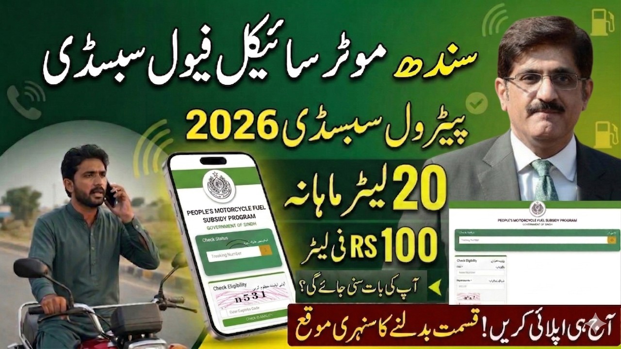 Sindh Petrol Subsidy Program 2026 Apply Online | People&rsquo;s Motorcycle Fuel Subsidy Program 2026