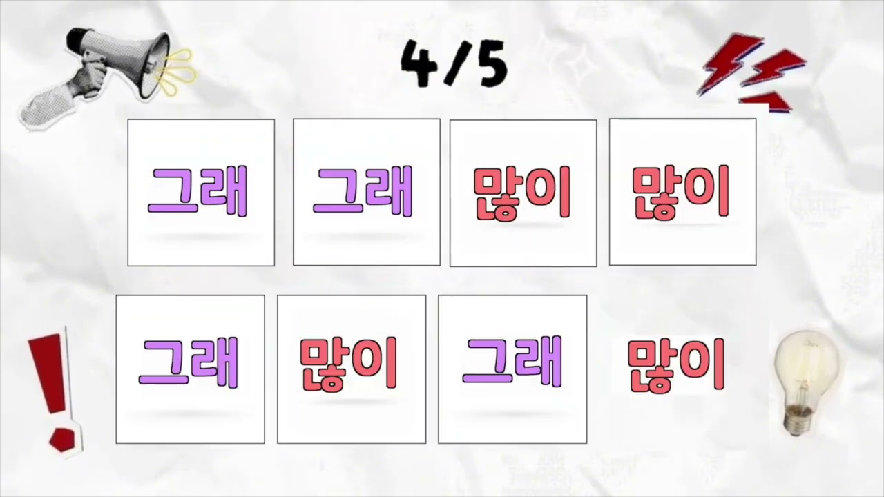 단어 리듬 게임 ⎮ Say The Word On Beat