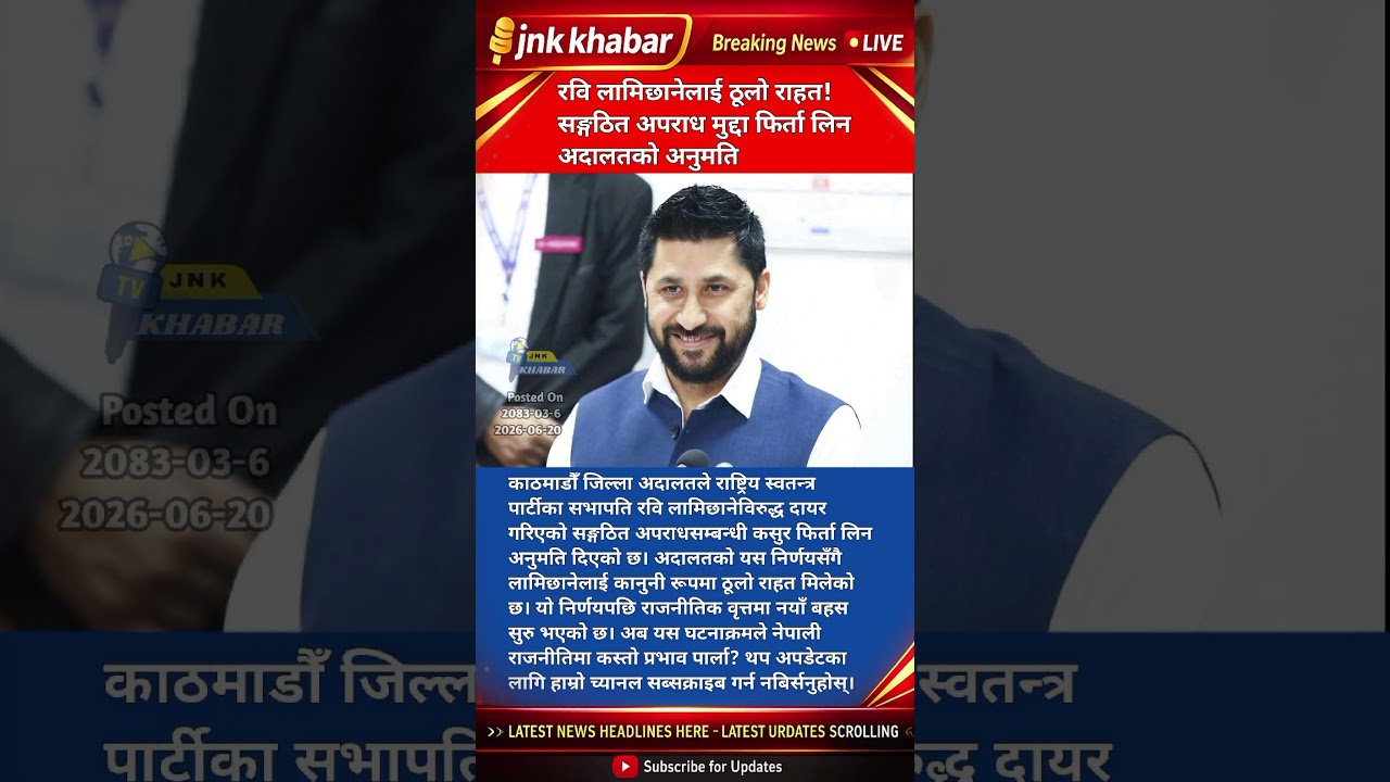 Ravi Lamichhane BIG Relief | Court Allows Withdrawal of Organized Crime Case in Nepal