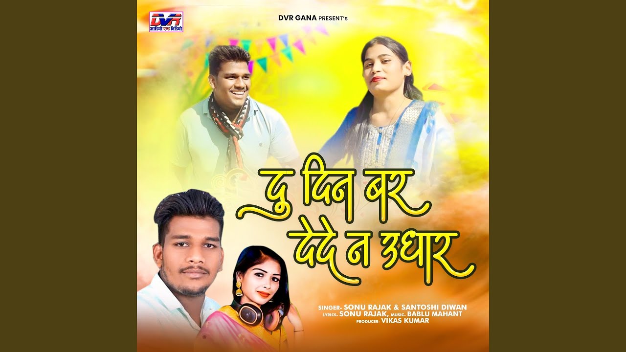 Du Din Bar De Dena Udhar