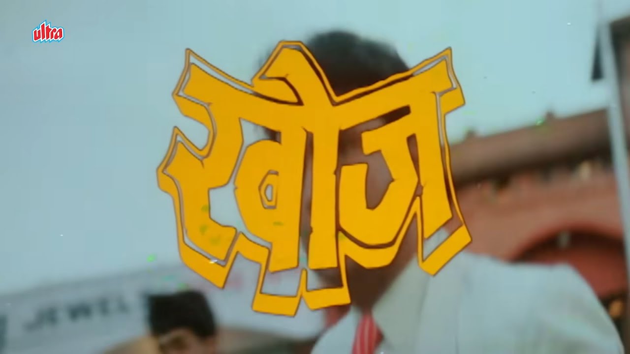 खोज - Khoj (1989) Full Hindi Movie | Rishi Kapoor, Naseeruddin Shah | Mystery Thriller Film