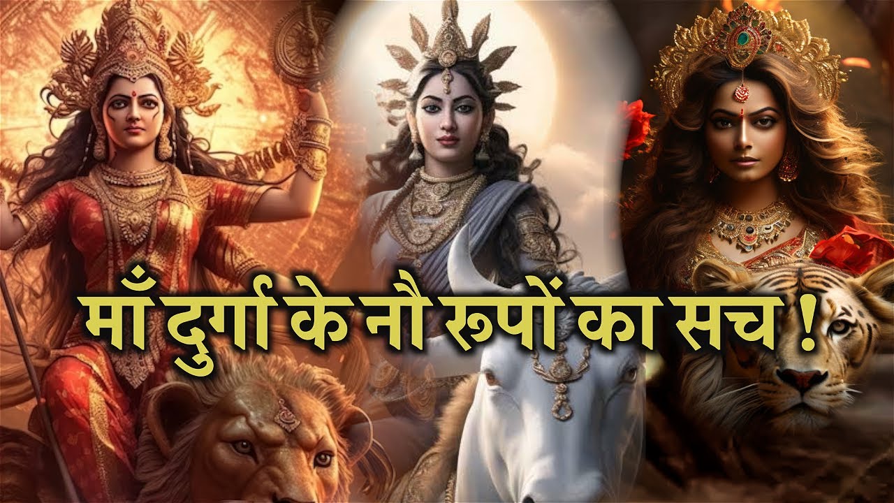 माँ दुर्गा के नौ रूपों का सच! | Dr. Vineet Aggarwal | @theironikshow
