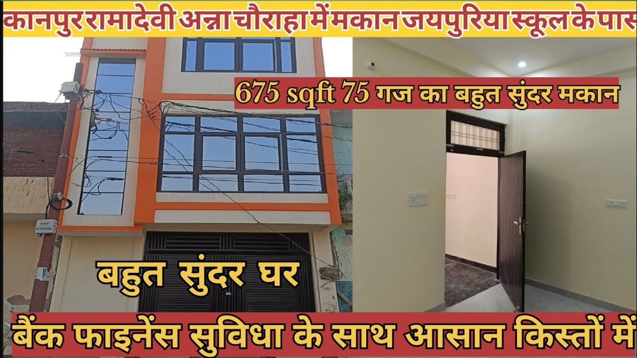 कानपुर में सुंदर घर बिकाऊ - House for sale in Kanpur, property in kanpur, House for sale in Ramadevi