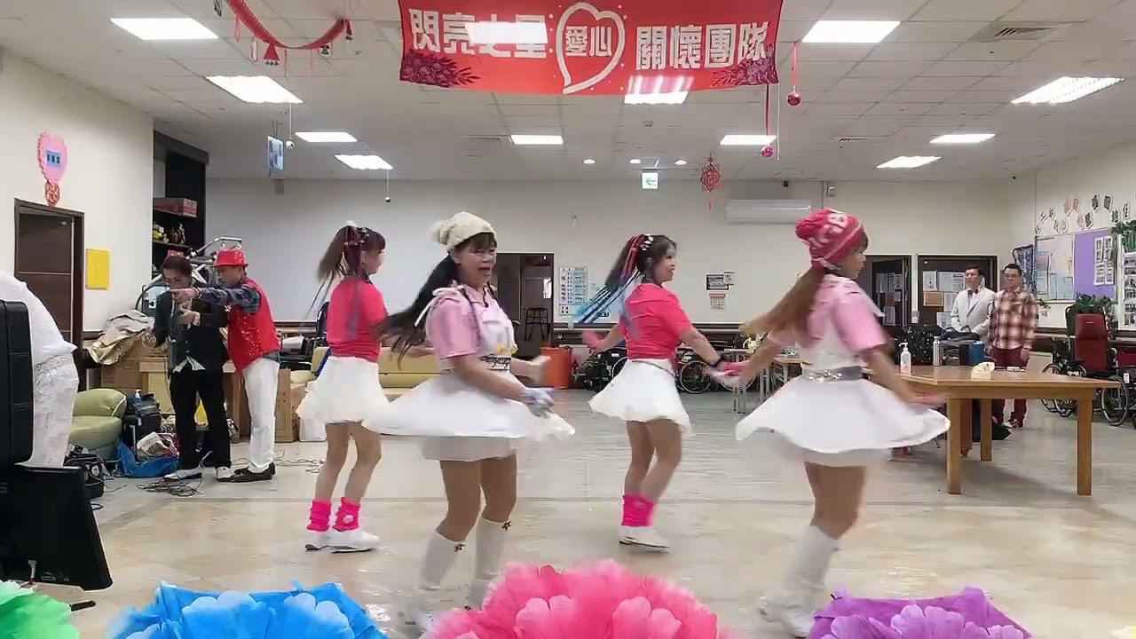 閃亮舞蹈團🎉做公益表演✨️年輕不要在心福 🫰新莊115*3*7