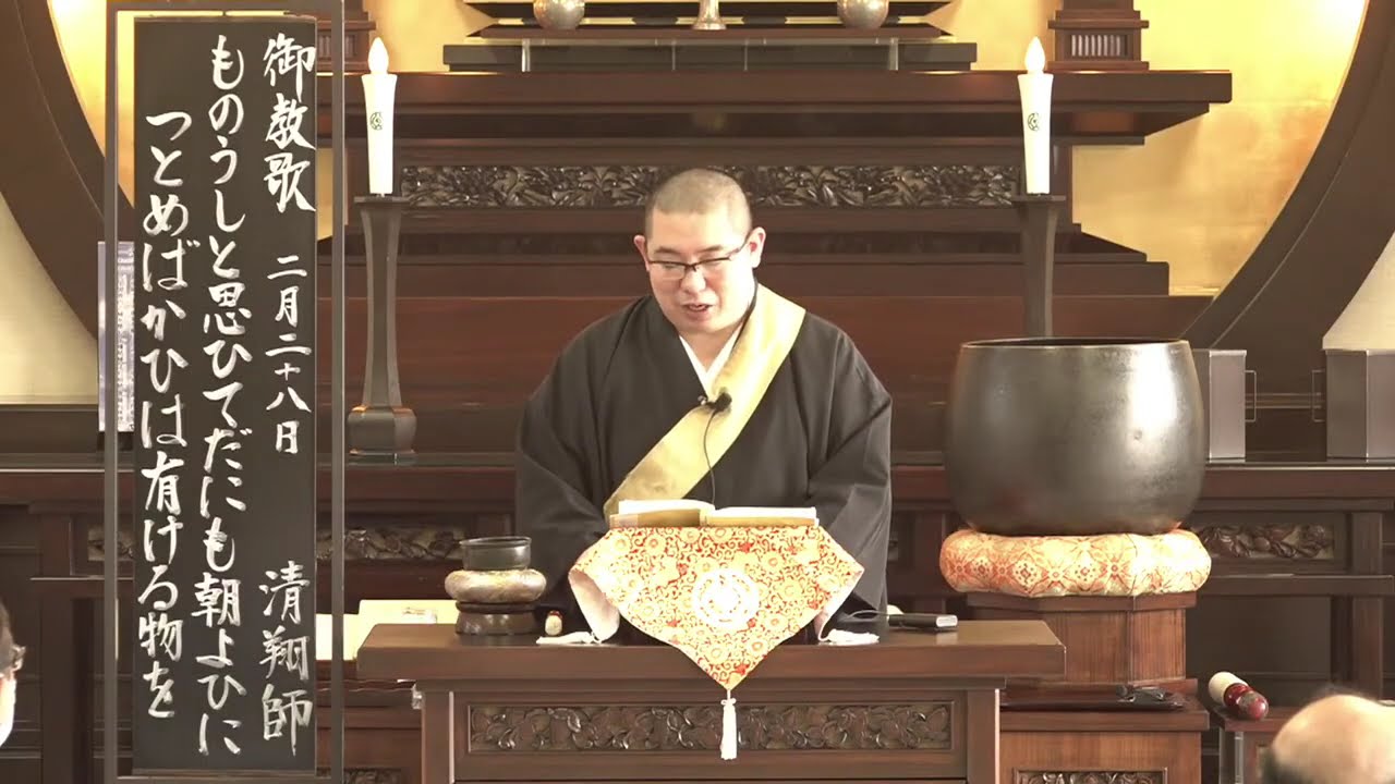 【2月28日朝のご法門】野崎清翔師