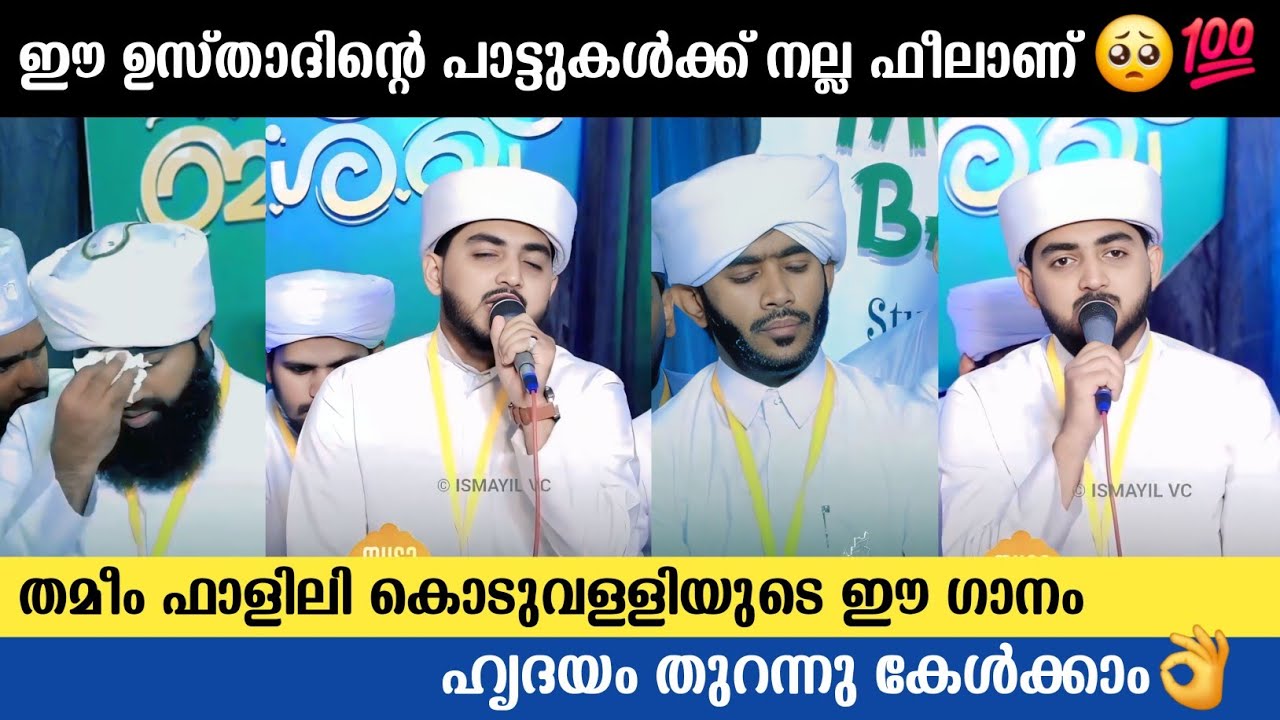 ഈ ഉസ്താദിന്റെ പാട്ടുകൾക്ക് നല്ല ഫീലാണ്🥺💯 | Thameem Fazily Koduvally Mashup Feeling Song #trending