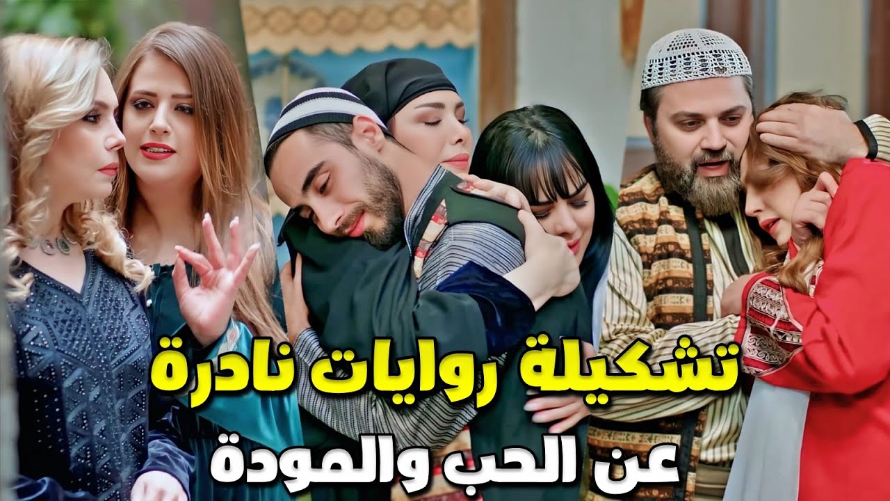 الخماسية الأجمل من روايات حارة شوف ساعة كاملة من المتعة والتشويق