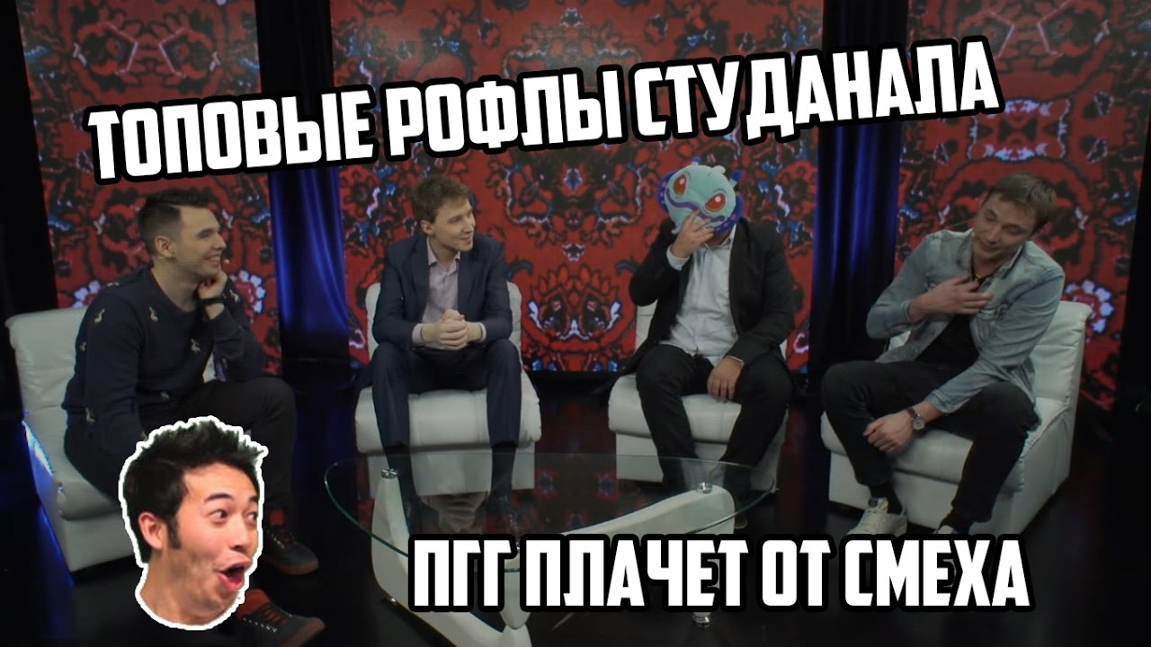 ТОПОВЫЕ РОФЛЫ ОТ СТУДИИ АНАЛИТИКИ | ДО СЛЁЗ ПРОСТО