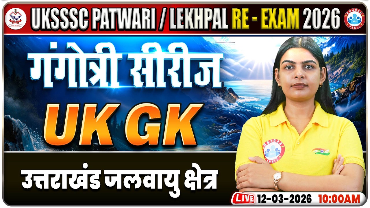 UKSSSC Patwari UK GK Classes | Uttarakhand Lekhpal Re-Exam UK GK Class | उत्तराखंड जलवायु क्षेत्र