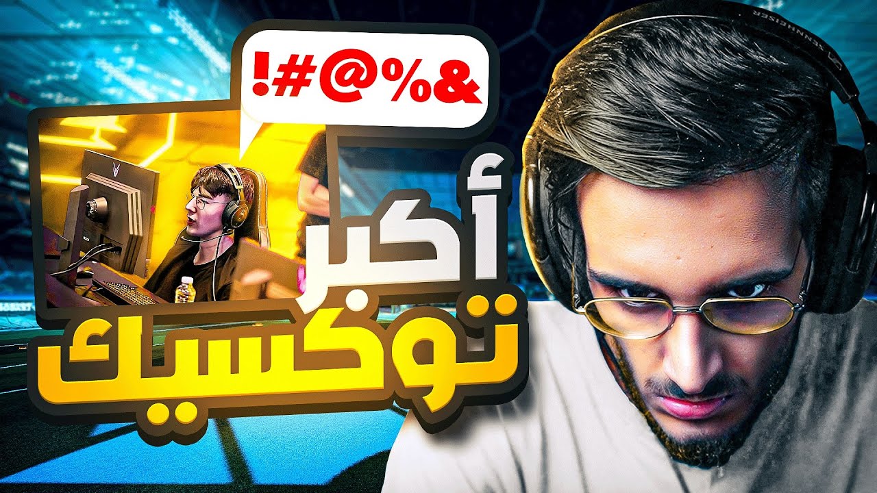 روكيت ليق | لاعب محترف سبني بدون سبب؟!😡😤