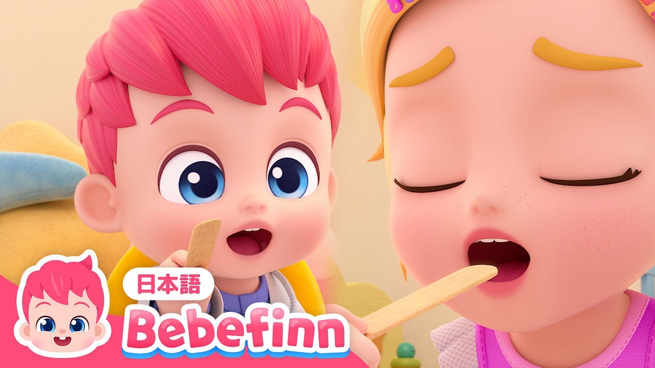 赤ちゃんとおいしゃさんごっこ🏥 | 次のかんじゃさん、どうぞ！ | いたいのいたいのとんでいけ、赤ちゃんどこかな？ ほか | べべフィン Bebefinn - 子どもの歌