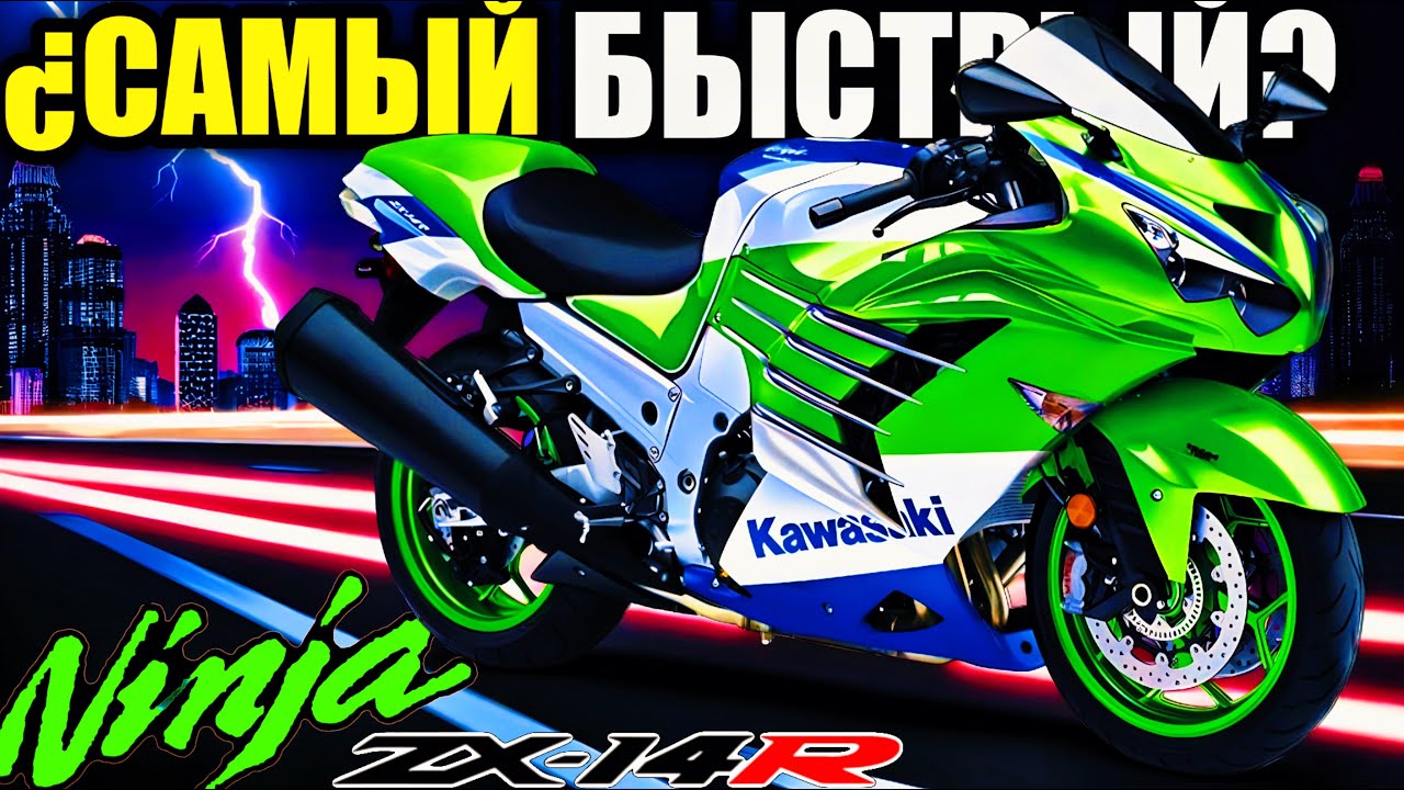 Мотоцикл, который хотел быть быстрее Hayabusa | Kawasaki ZZR1400/ZX-14R