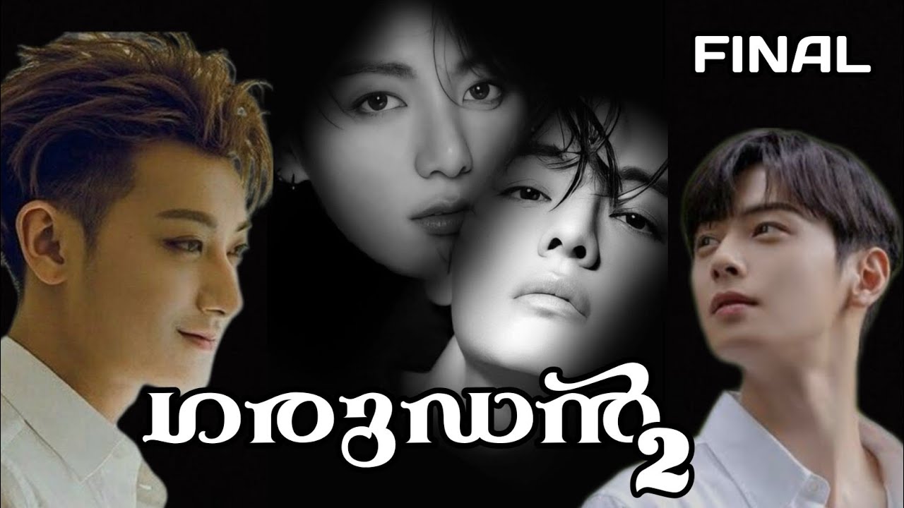 ഗരുഡൻ 🦅season 2 final //taekook 💞//malayalam(BL)story 📖🇸 🇪 🇻 🇪 🇳 🇳 🇮 🇬 🇭 🇹 #𝗕𝗧𝗦𝗔𝗥𝗠𝗬