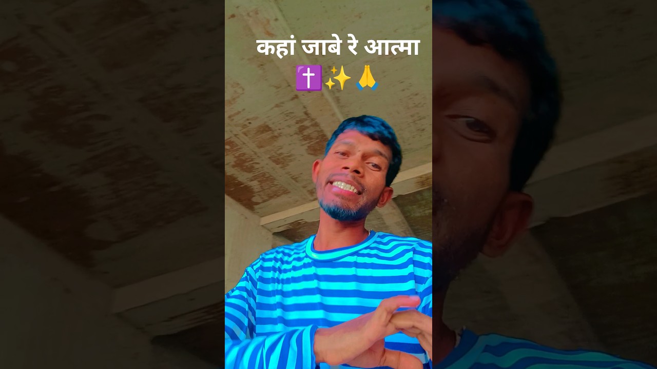 Kaha Jabe Re Aatma /sadri mundari christian song 