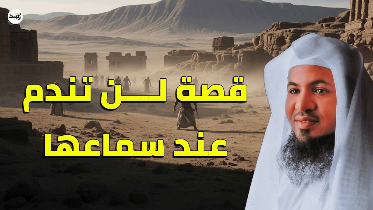 استمع قبل النوم… قصة مؤثرة لن تندم عليها أبداً | عبرة تهدئ القلب – الشيخ الشنقيطي