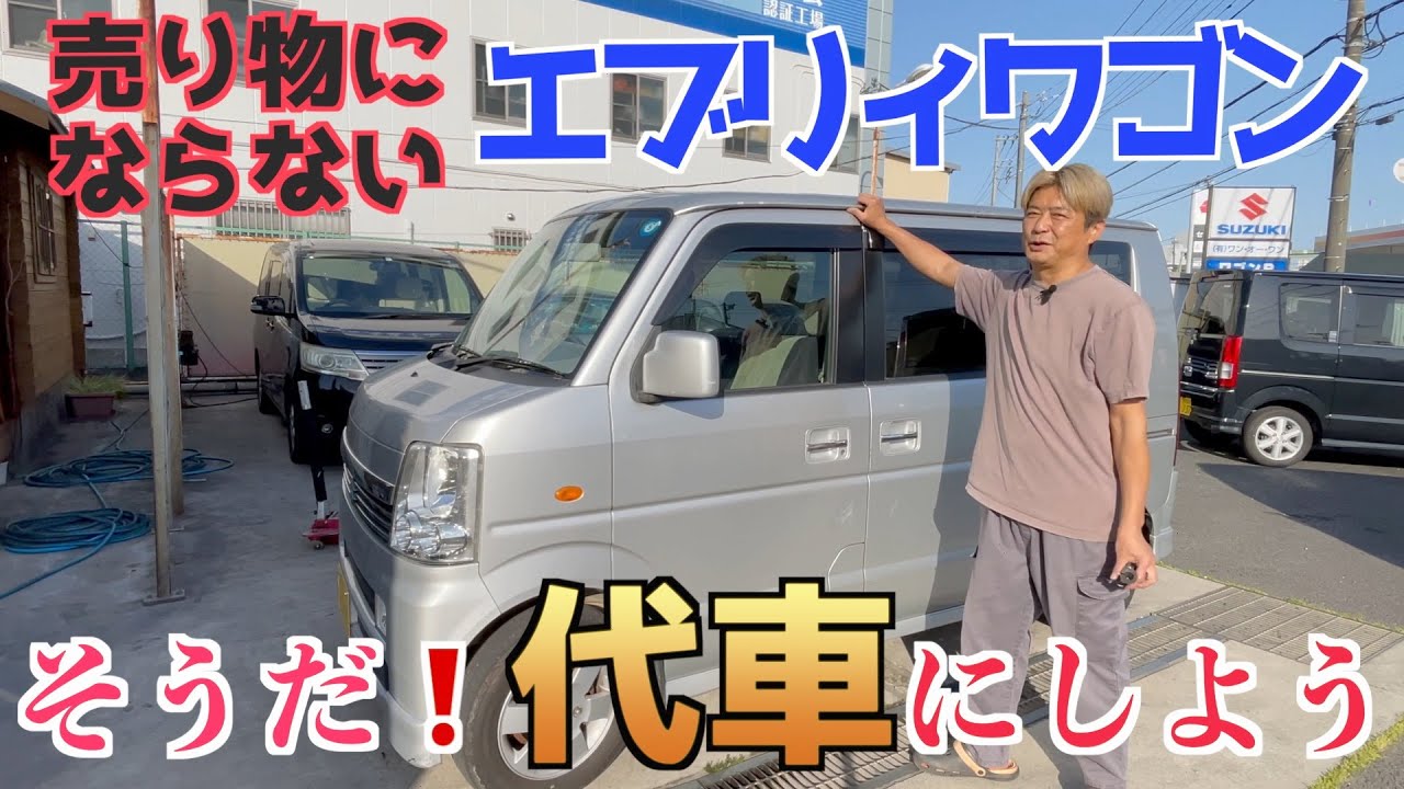 【程度極悪!!】1,000円でエブリィの深刻な足回りの異音とガタつき修理