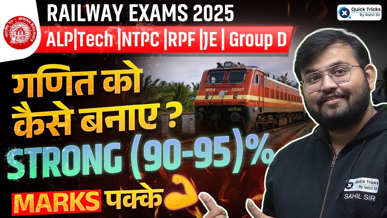 📚 Maths में 90-95% Marks कैसे लाएं? 🚂 Railway Exams Crack करने का Secret Formula! 💯✨ | Sahil Sir