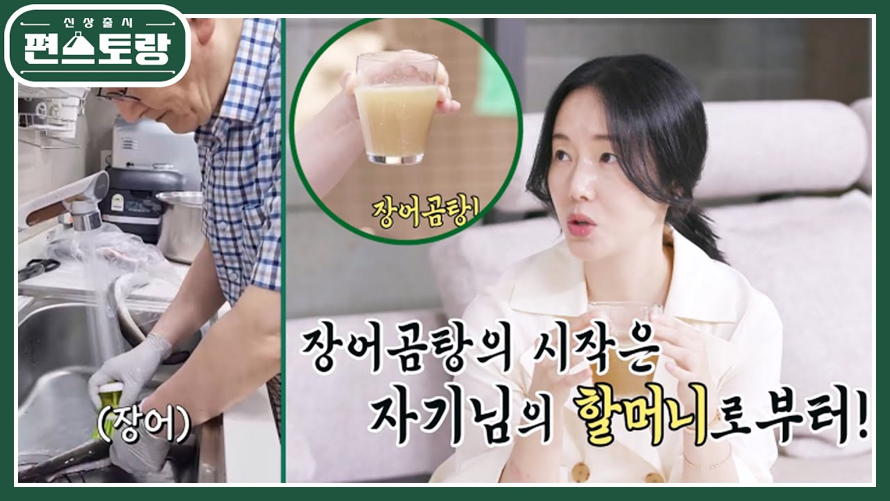 의사 셋을 만든(?) 가문의 비법 [장어곰탕]★ 이젠 시아버지가 임신한 이정현 위해 끓여주는 보양식 [신상출시 편스토랑/Fun-Staurant] | KBS 240913 방송