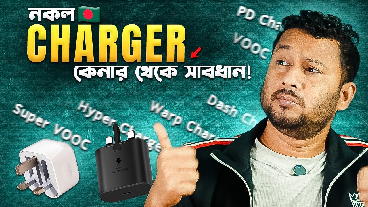 ⚡নকল চার্জার কেনা থেকে সাবধান! 🇧🇩Smartphone's Charger Buying Guide 2026 in Bangla I TechTalk