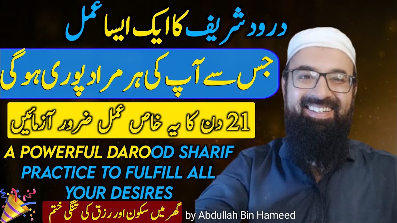 One Darood That Fulfills Every Dua &ndash; Life-Changing Amal!