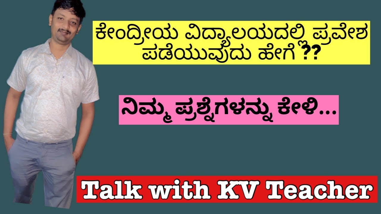 Admission Process in KV || ಕೆ.ವಿ.ಯಲ್ಲಿ ಪ್ರವೇಶ ಪ್ರಕ್ರಿಯೆ