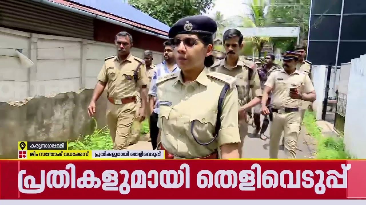 ഒരു കൂസലുമില്ലാതെ പ്രതികള്‍, കുറ്റബോധമില്ലാതെ കുറ്റകൃത്യ വിവരണം | Jim Santhosh case